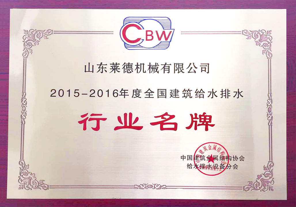 給水排(pái)水行業名牌(pai)（清）