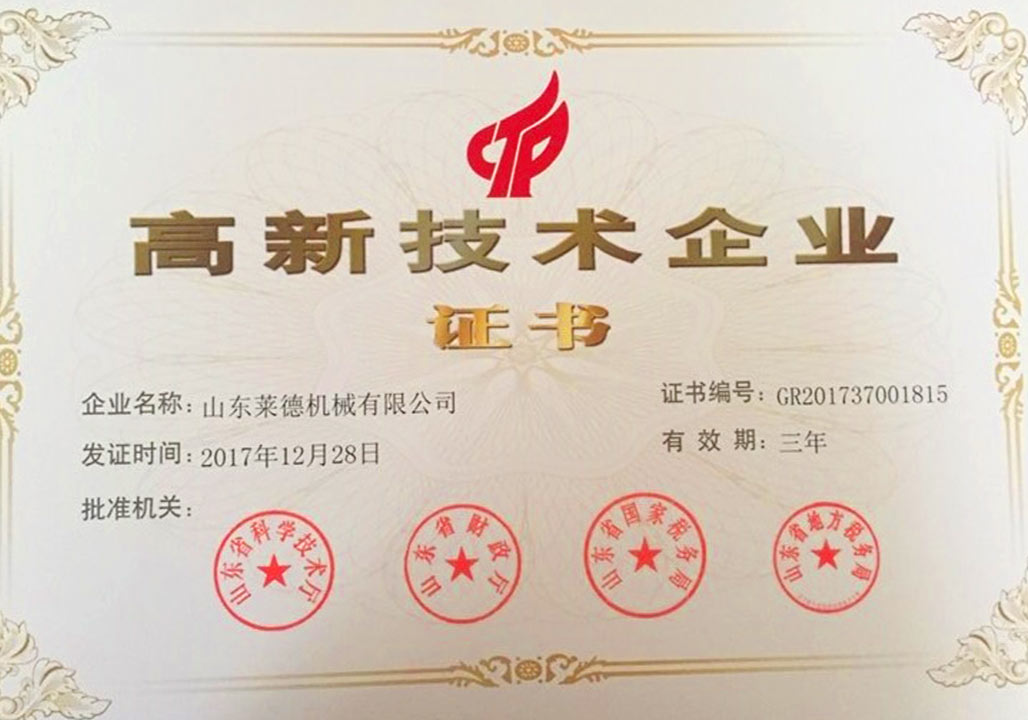 萊德機械(xiè)高新技術企業