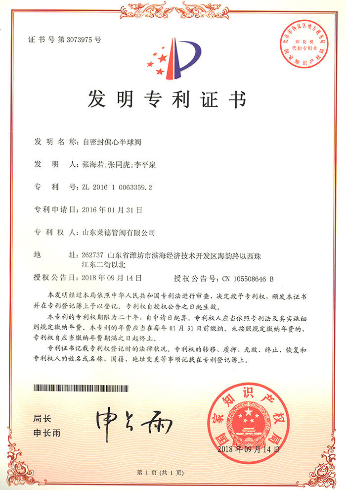 自(zì)密封偏心(xīn)半球閥