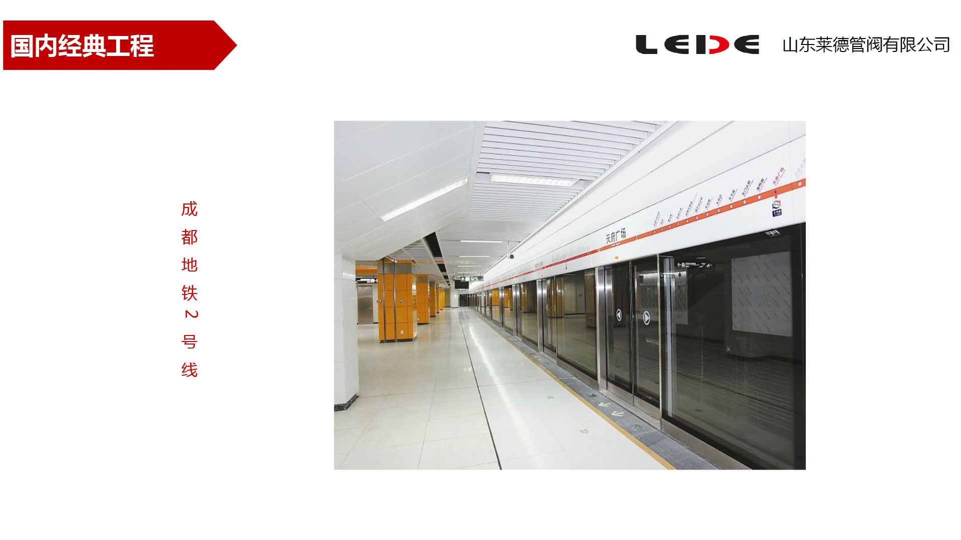 成都(dou)地鐵2号線