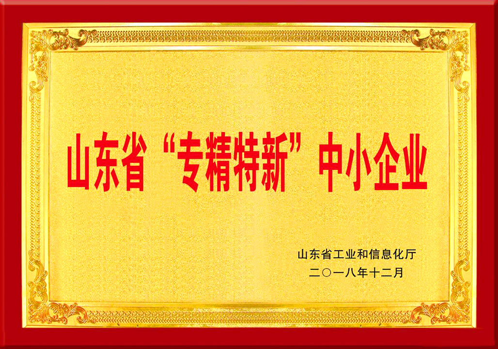 山東省專精特新(xin)中小企業