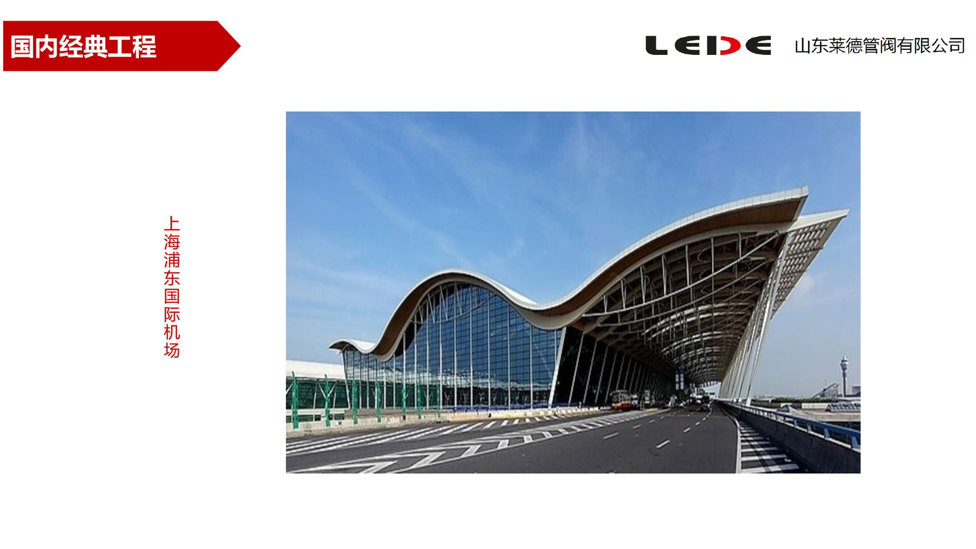 上海浦東(dong)國際機場(chǎng)