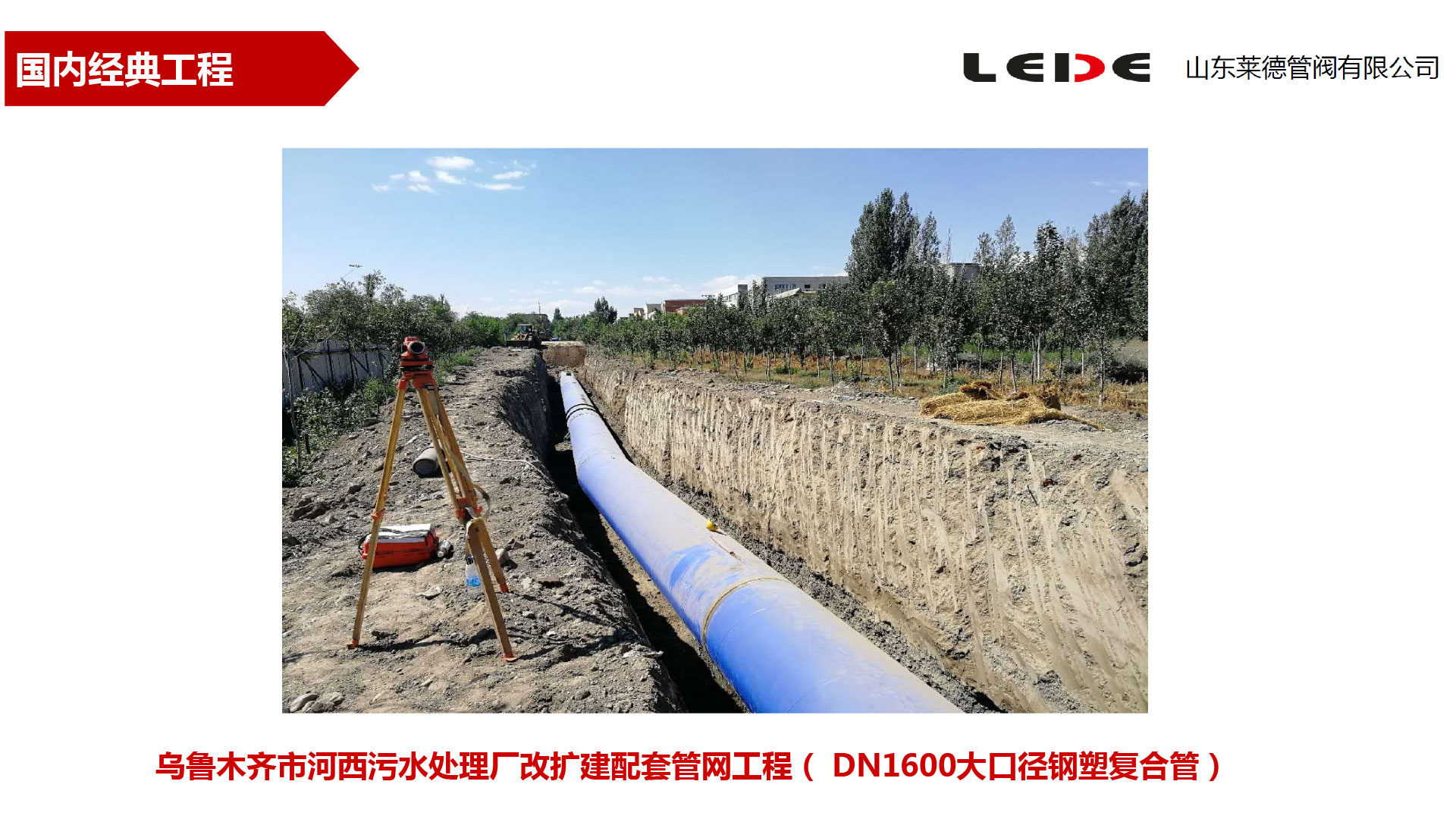 烏(wū)魯木齊市(shi)河西污水(shui)處理廠改(gai)擴建配套(tao)管網工程(cheng)