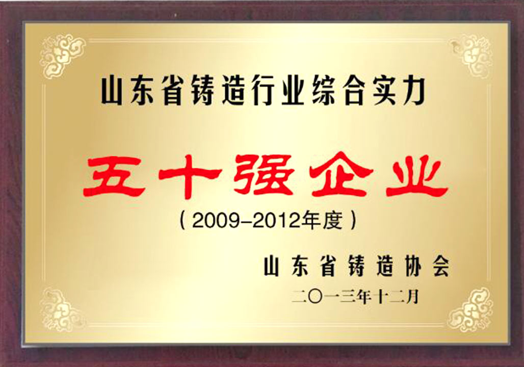 鑄(zhu)造行業50強