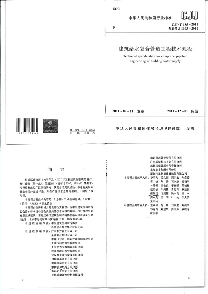 建築(zhu)給水複合管(guan)道工程技術(shu)規程1