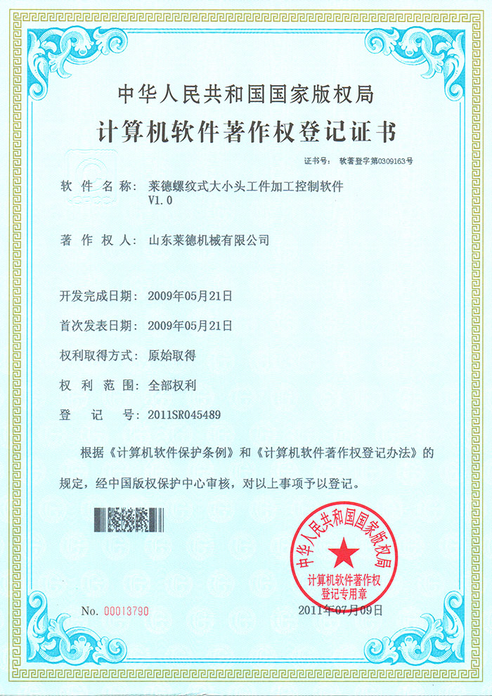 萊(lái)德螺紋(wen)式大小(xiǎo)頭工件(jian)加工控(kong)制軟件(jian)V1.0