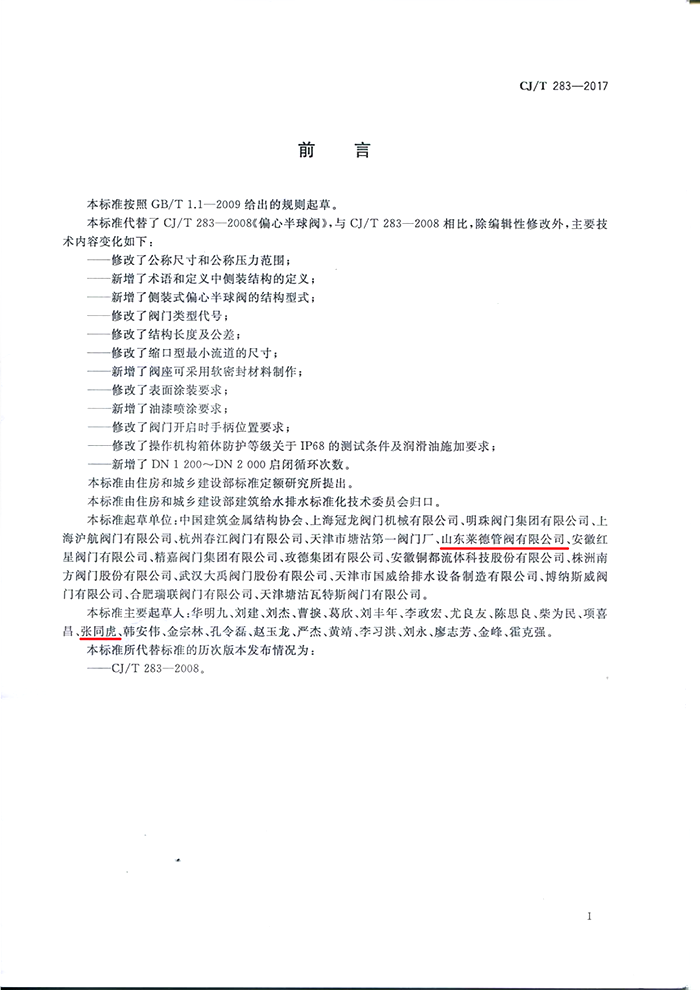 偏心半(ban)球閥2